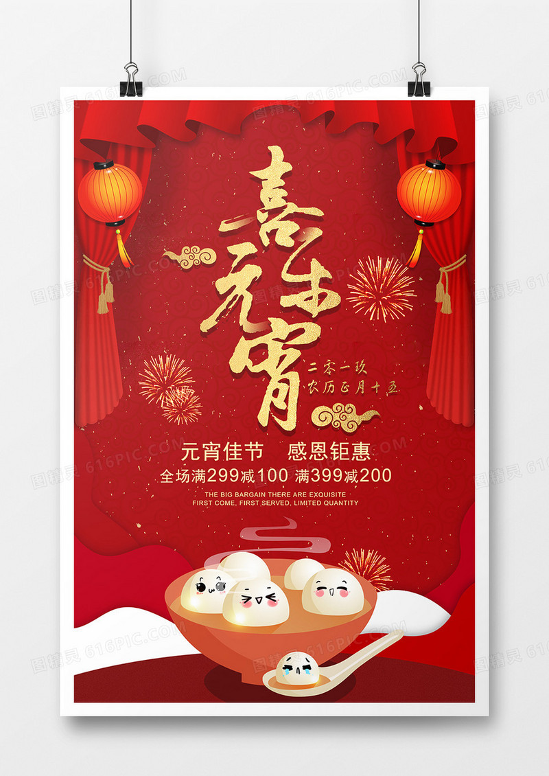 2019年猪年元宵节中国传统喜庆风格元宵节宣传海报设计